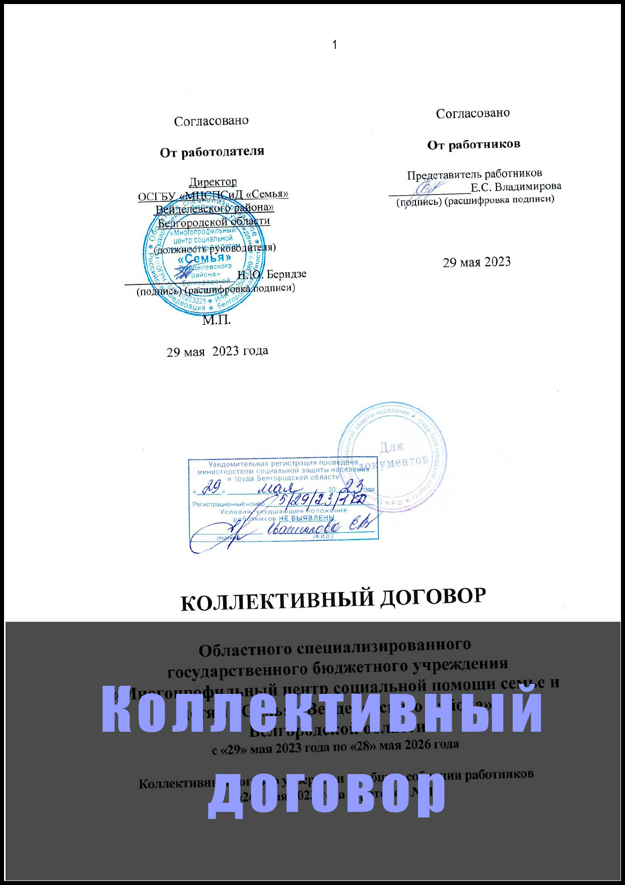 Коллективный договор