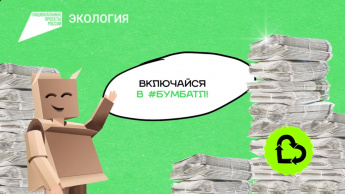 #БумБатл – собираем макулатуру всей страной!